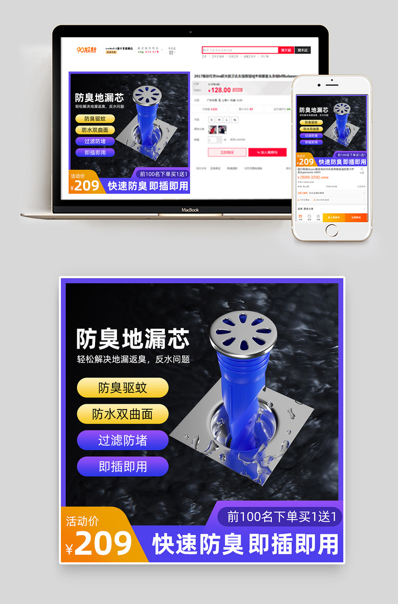 简约风五金配件家用地漏工程五金电商主图直通车图创意图