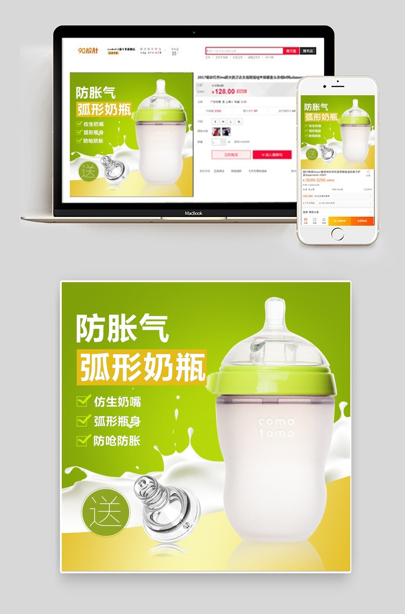 淡绿色清新风母婴用品奶瓶主图直通车psd模板