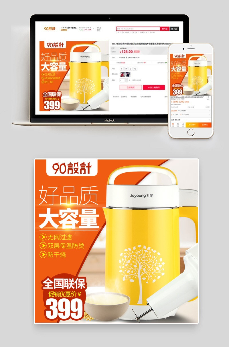 简约风豆浆机生活电器主图直通车psd模板