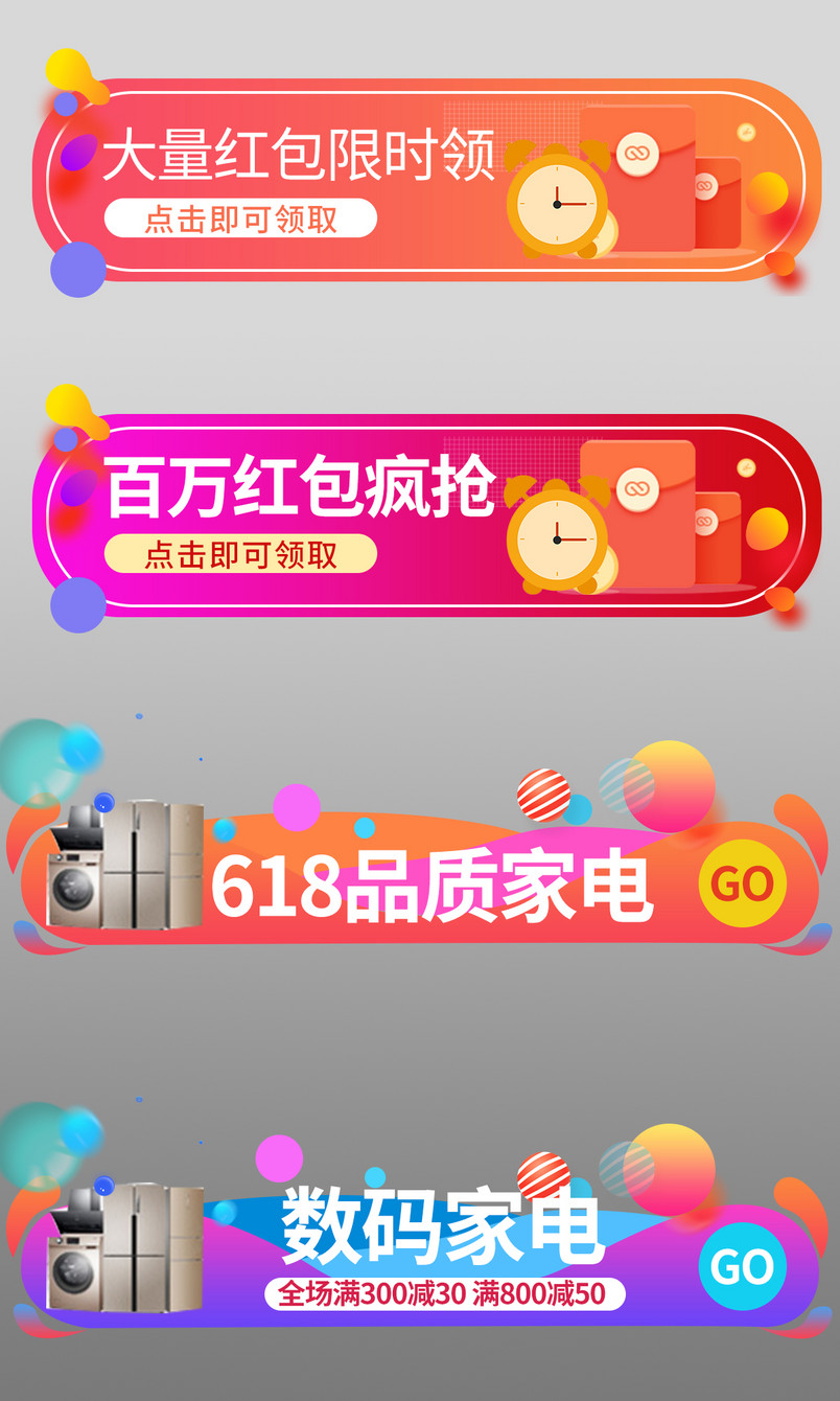 红包活动促销618胶囊入口按钮图