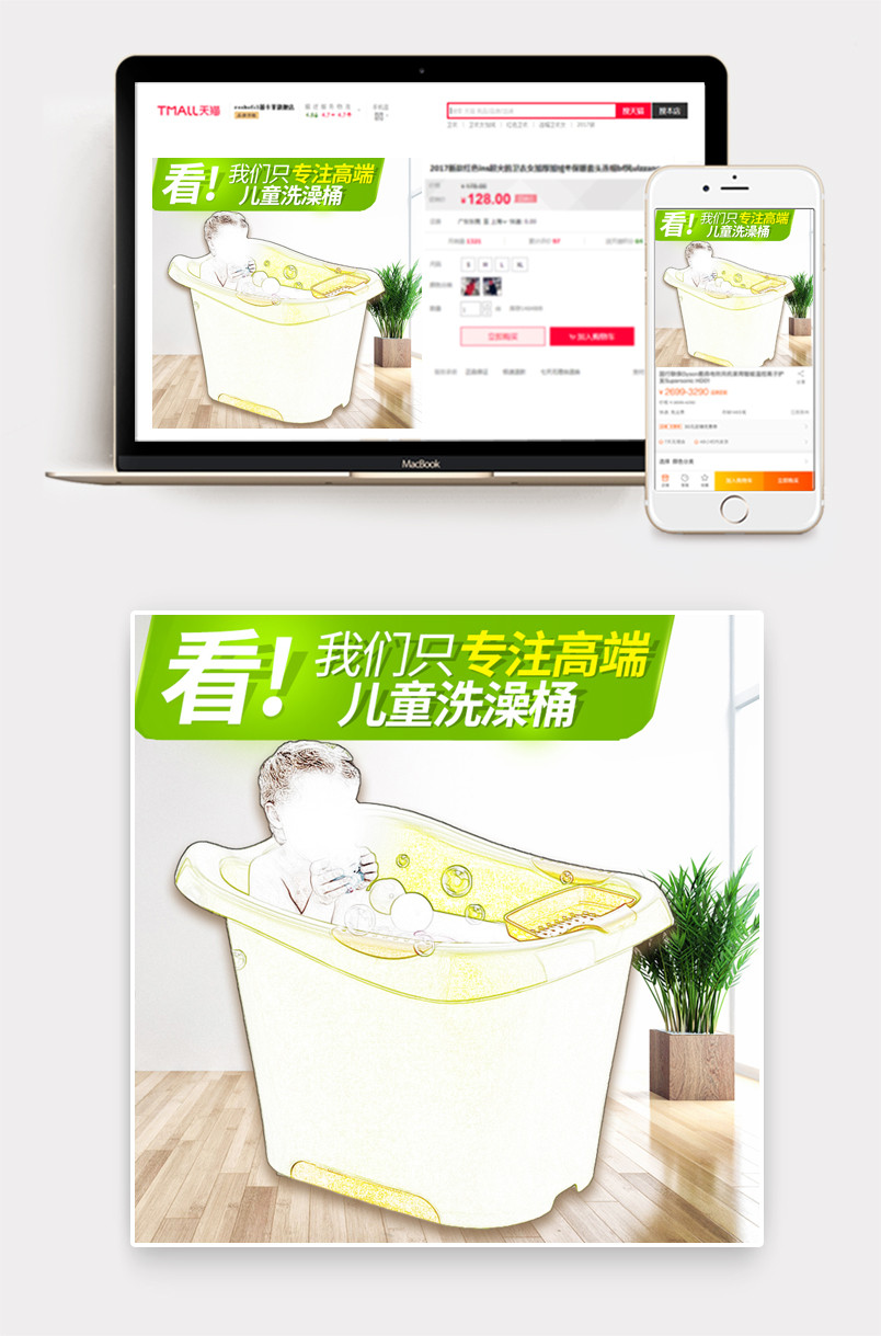 母婴浴盆洗澡桶主图直通车海报