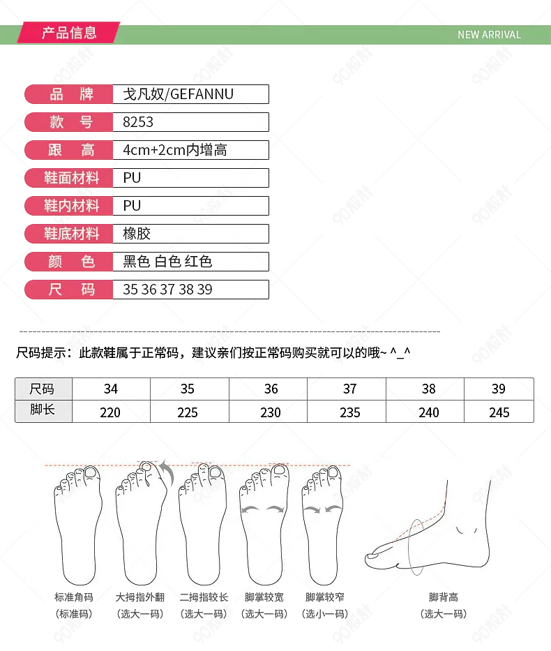 服装单鞋产品信息尺码表参数图sku图