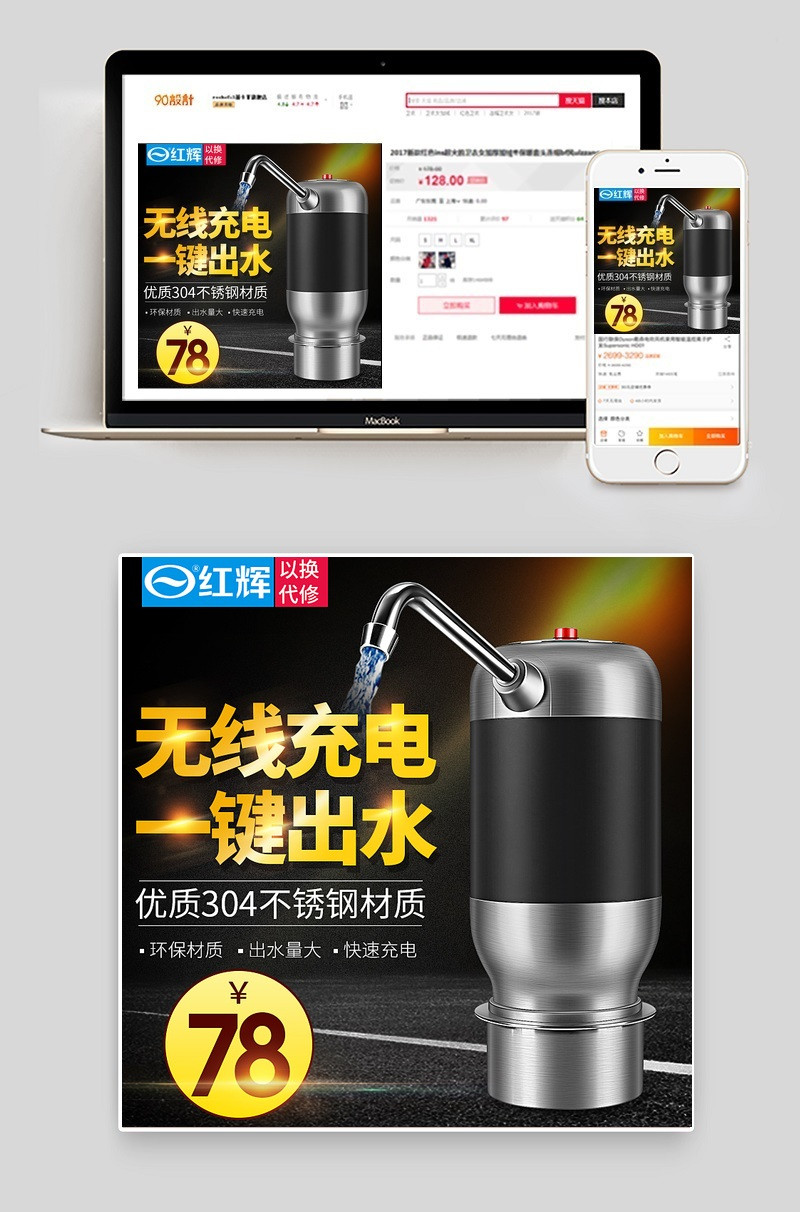 居家桶装水抽水器家用电器直通车图活动图