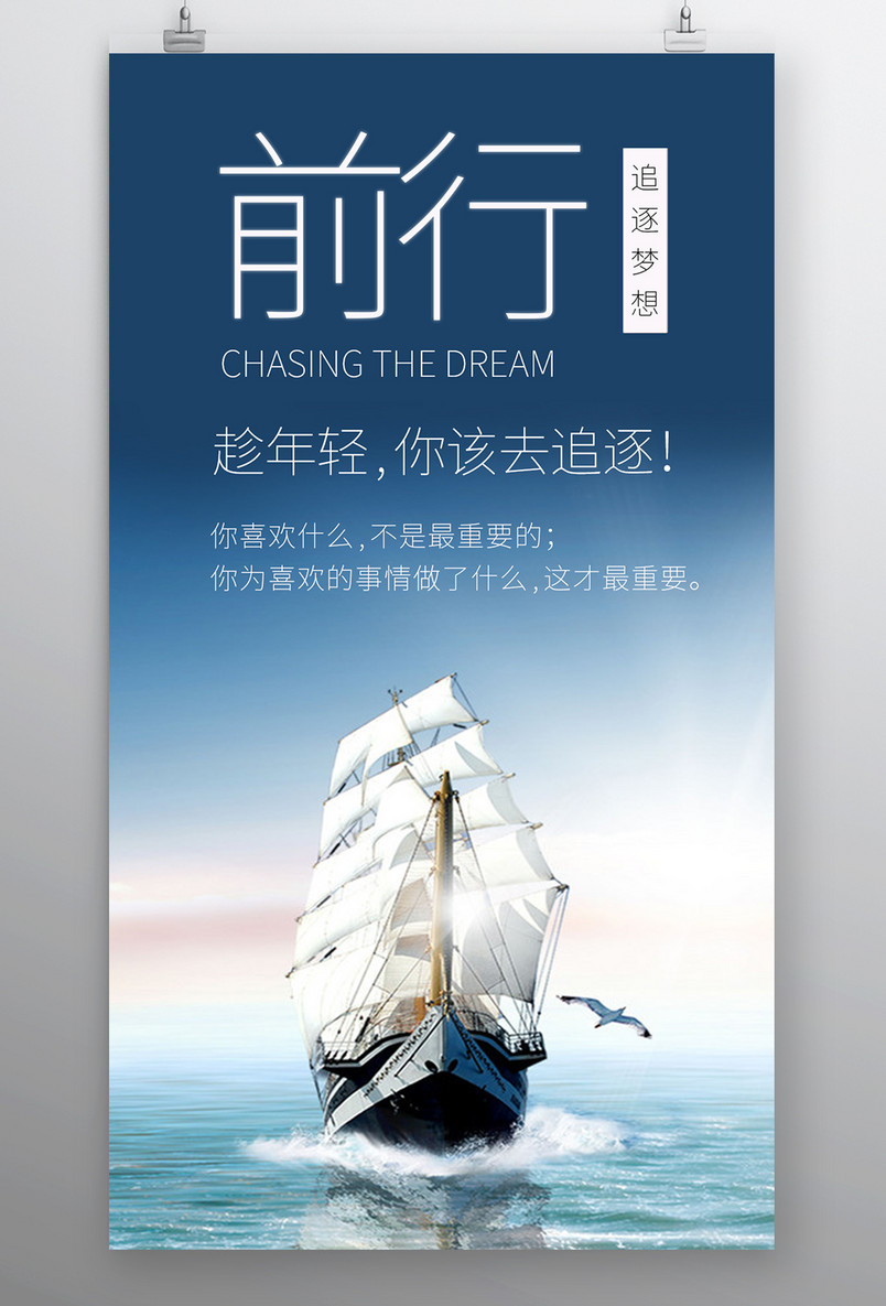 简约时尚风格每日一签追逐梦想手机海报