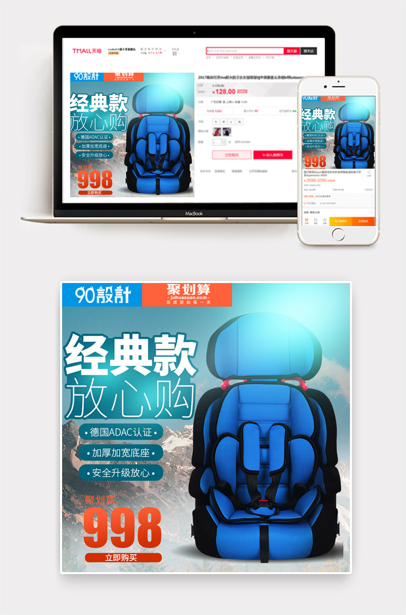 经典儿童座椅主图直通车模版活动图
