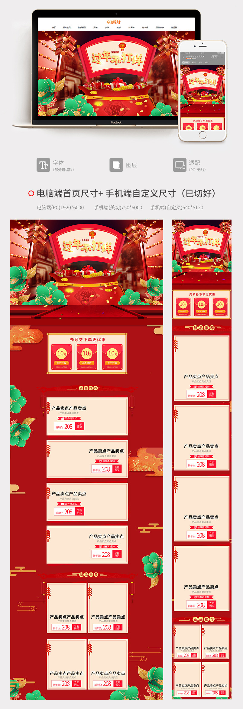 电商2019过年不打烊 红色背景新年促销全套首页PC无线端