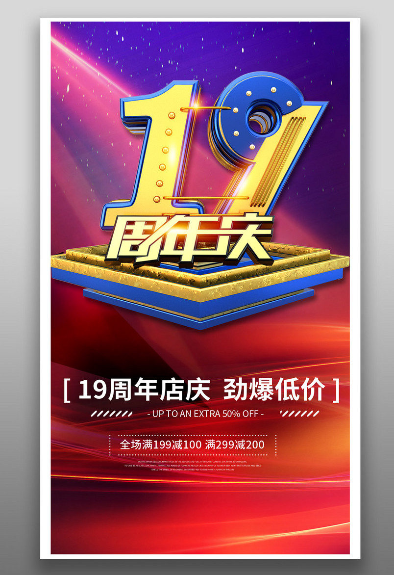 周年庆店庆盛大开业倒计时店庆促销海报