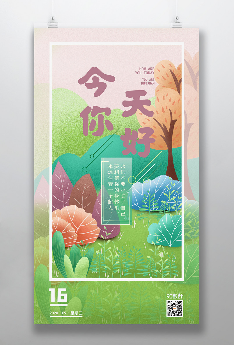 每日一签小清新手绘插画风手机海报