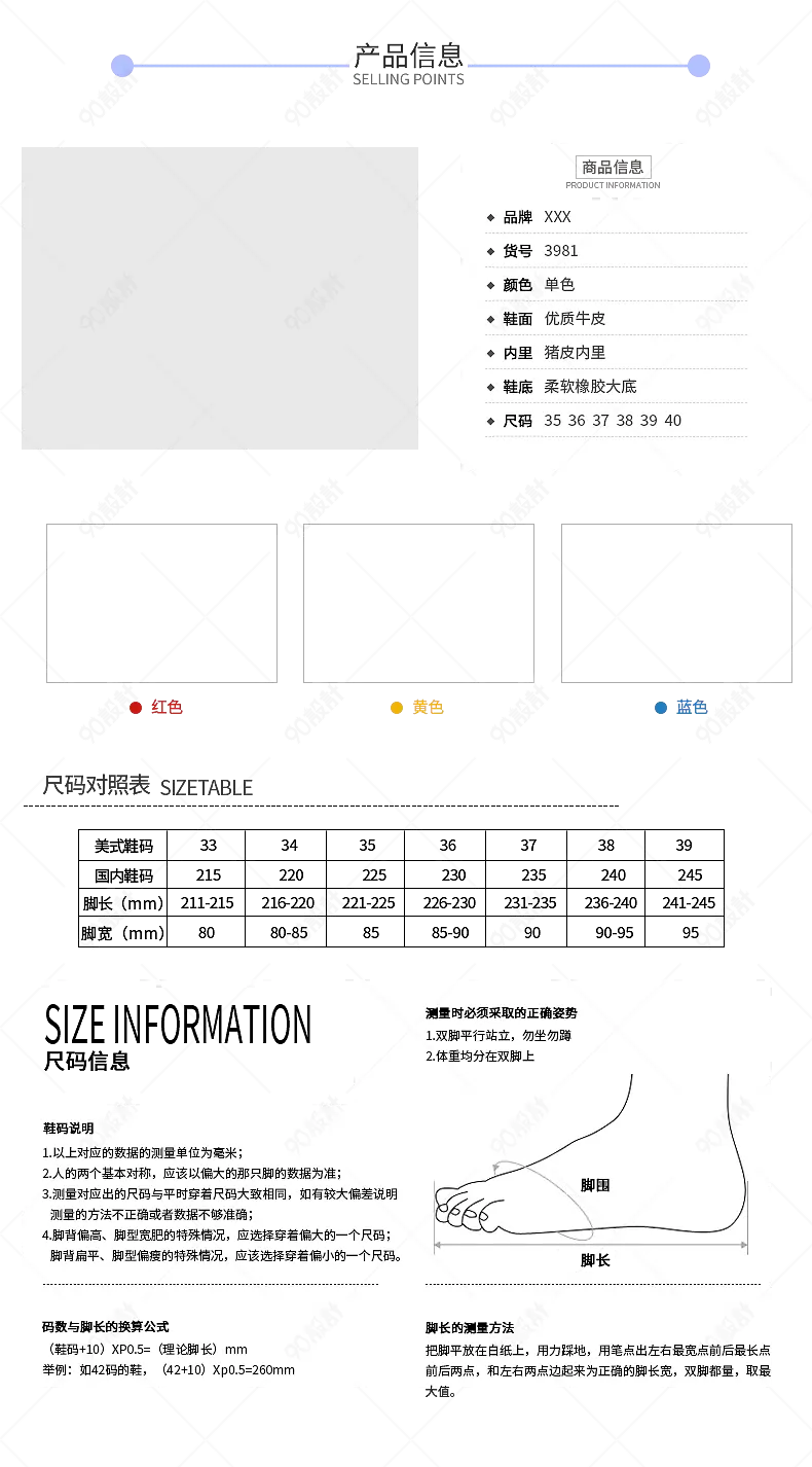 服装时尚牛皮鞋产品信息尺码表参数图sku图