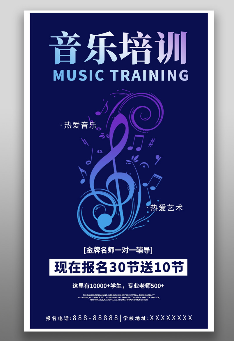 儿童音乐培训班简约大气深色宣传海报