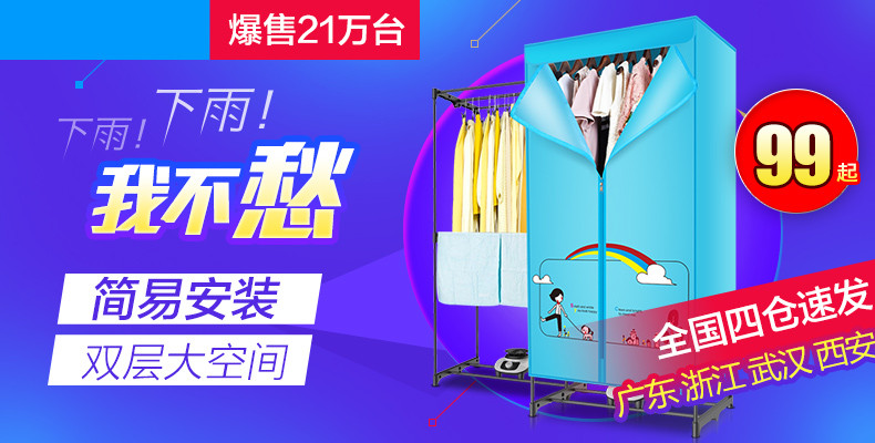 蓝色活动促销干衣机海报图小家电钻展psd模板
