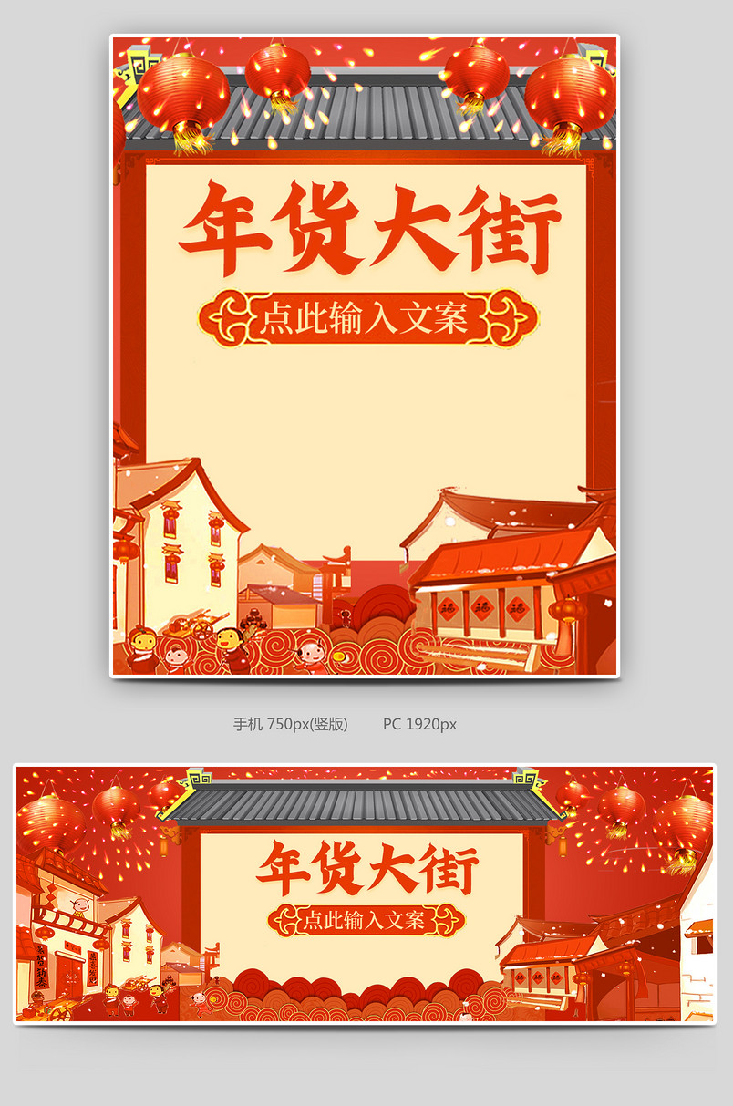 年货大街抢年货盛典新年春节首页全屏海报