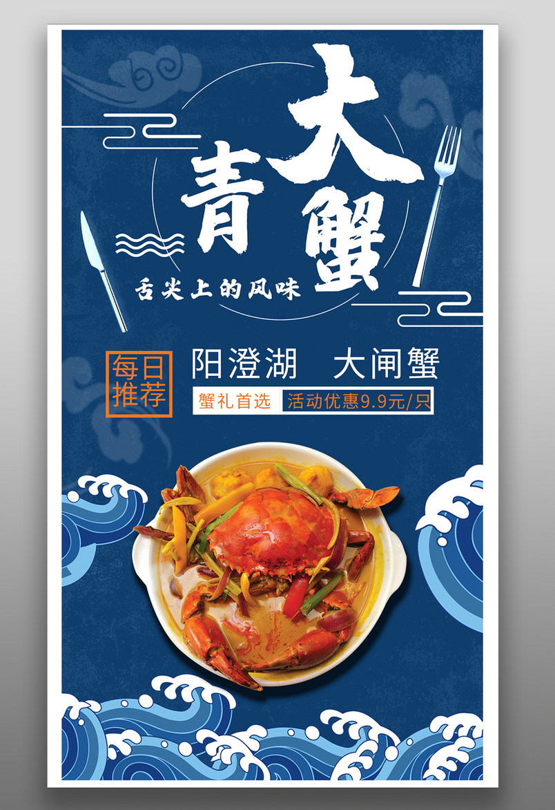 国潮纯色中国风祥云大青蟹平面海报