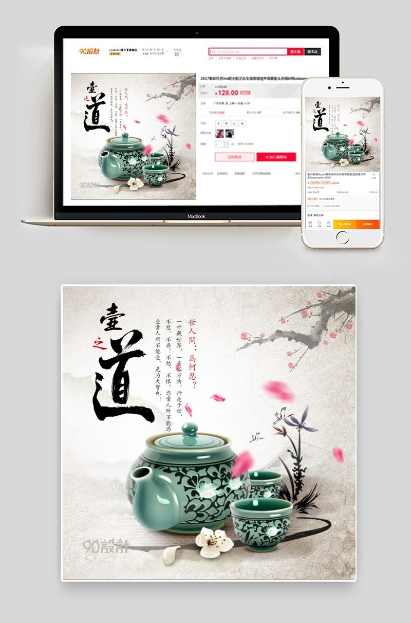 中国风典雅瓷器茶具主图psd