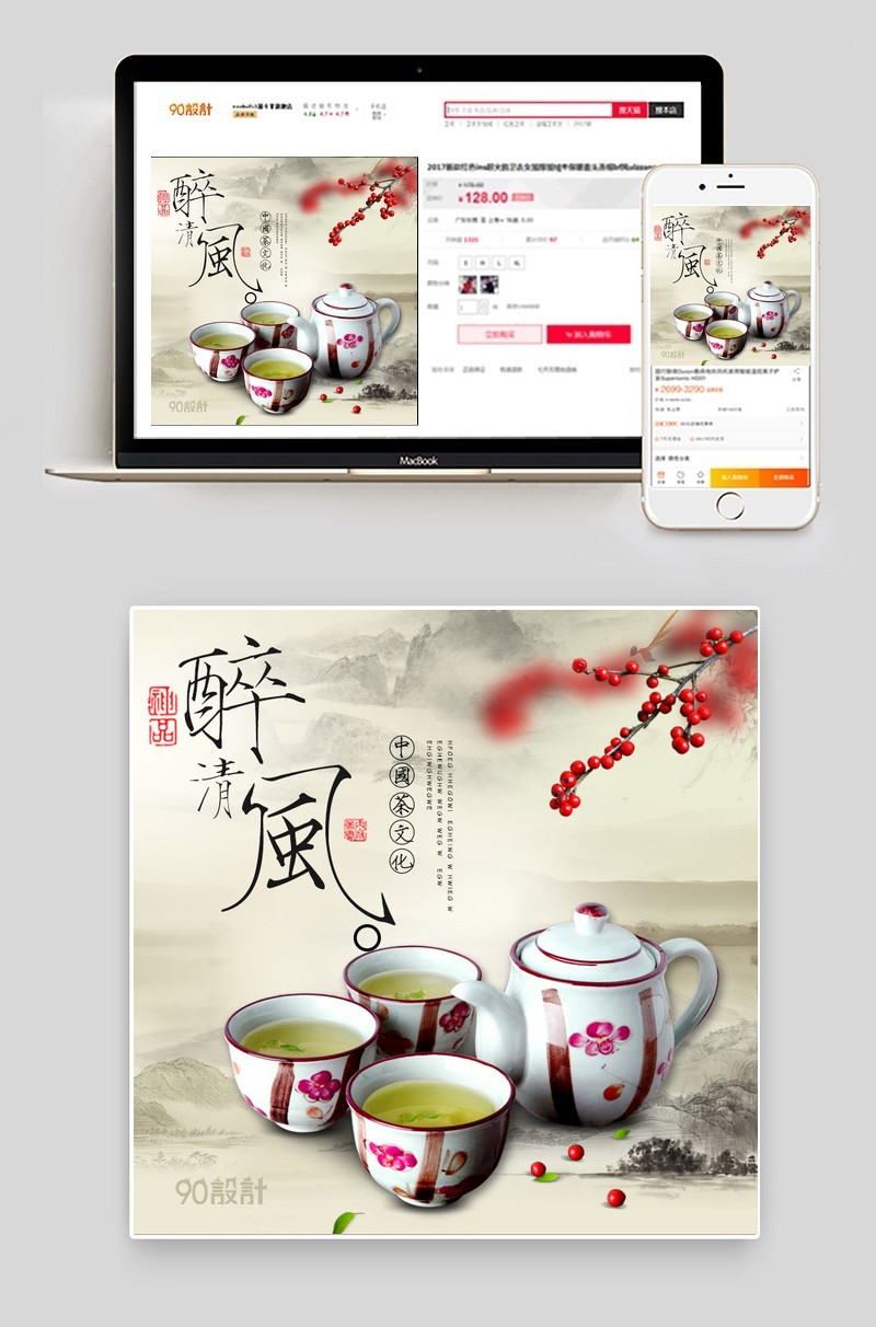 水墨典雅釉色瓷器茶具厨具主图直通车psd模板