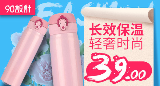 时尚保温杯钻展素材