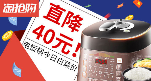 家用电器电饭煲钻展主图直通车活动图