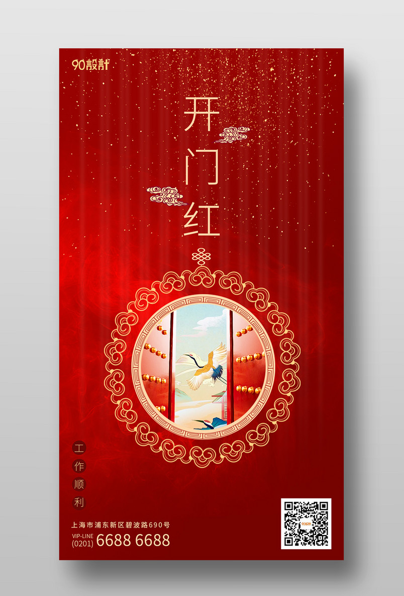 红色中国风开工大吉开门红海报设计