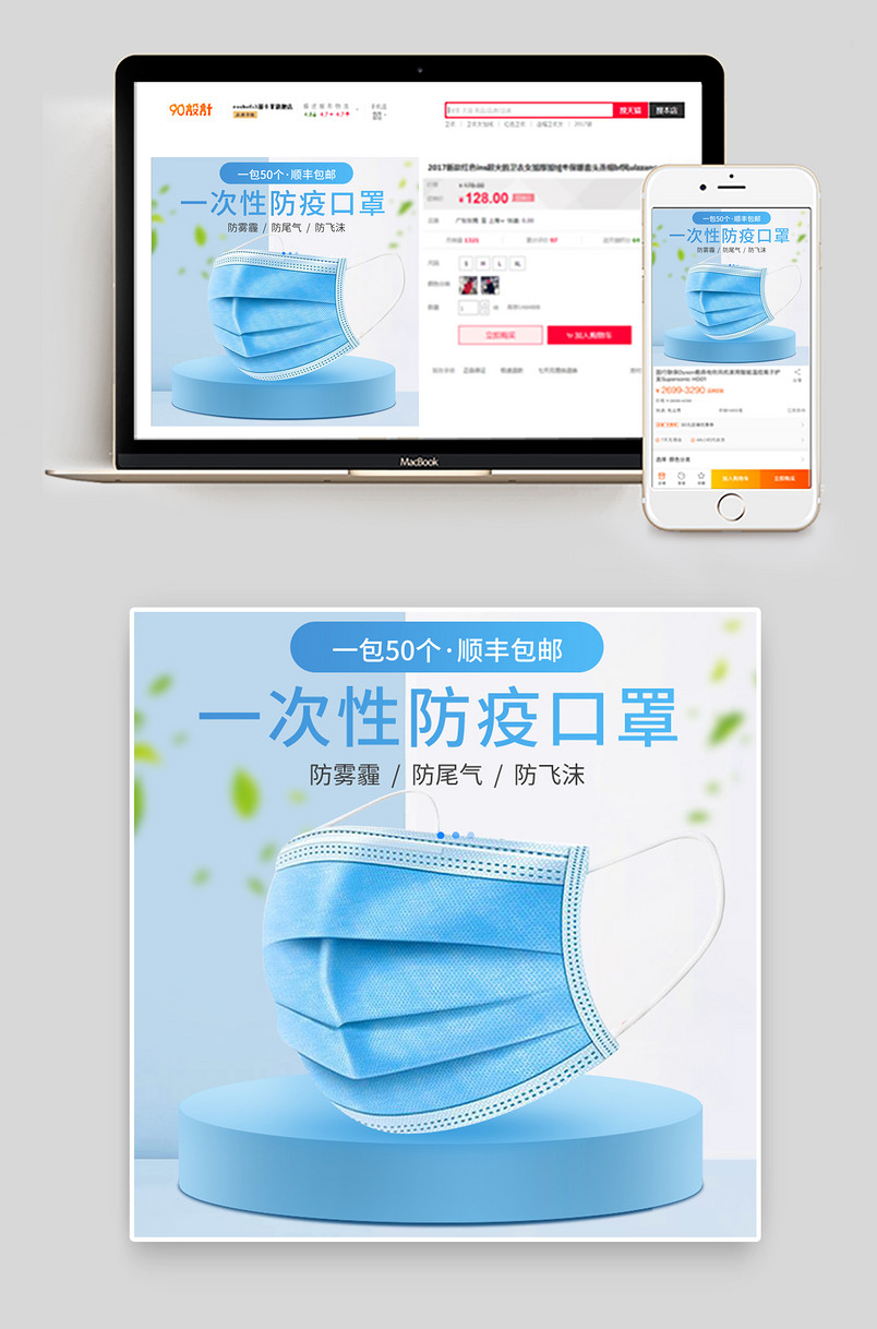 C4D蓝色疫情一次性口罩KN95口罩主图直通车