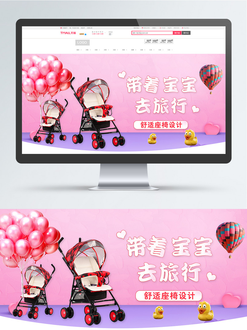 母婴用品婴儿车粉色活动促销海报