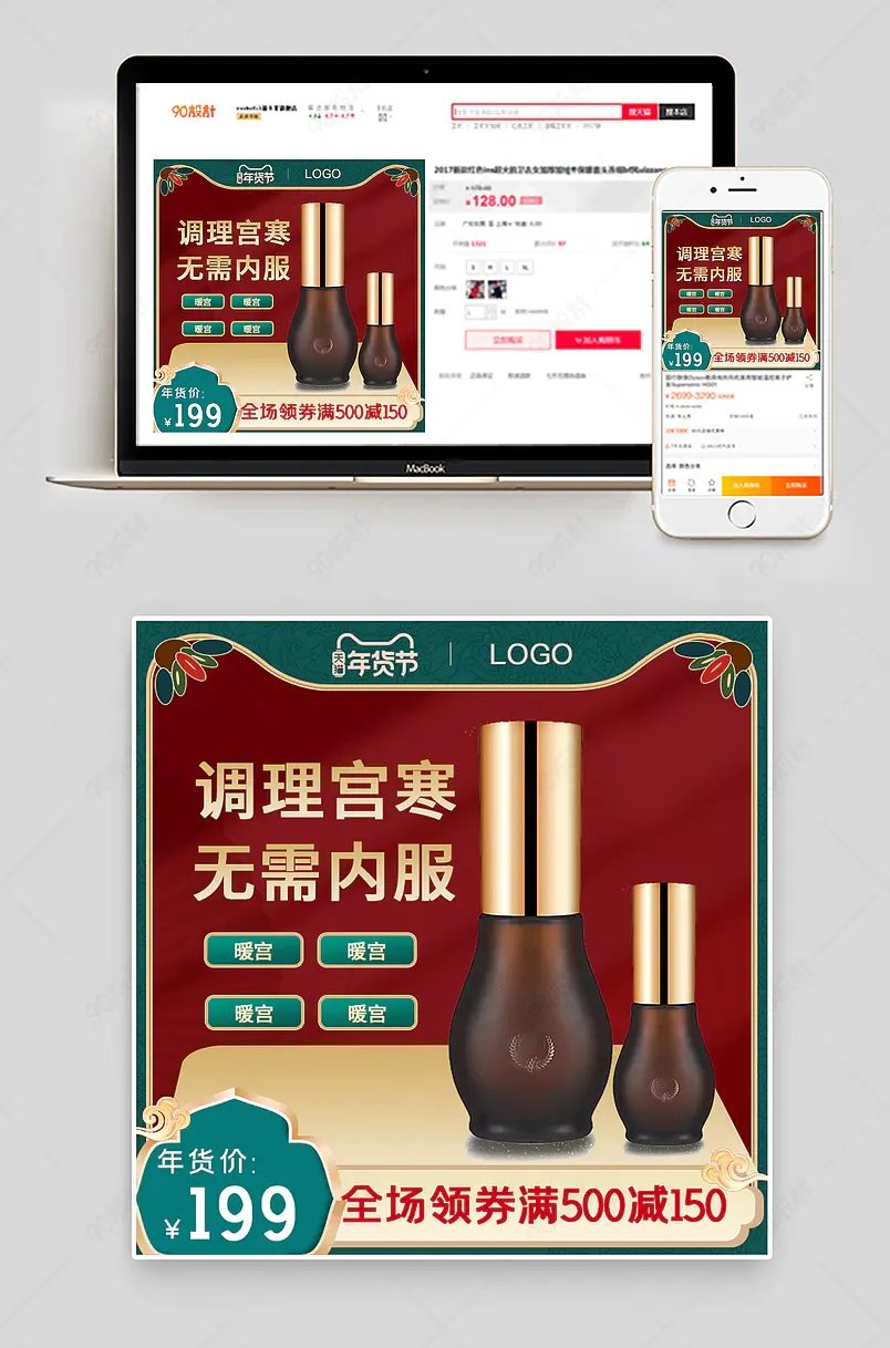 淘宝中国风年货节美妆个护精油主图