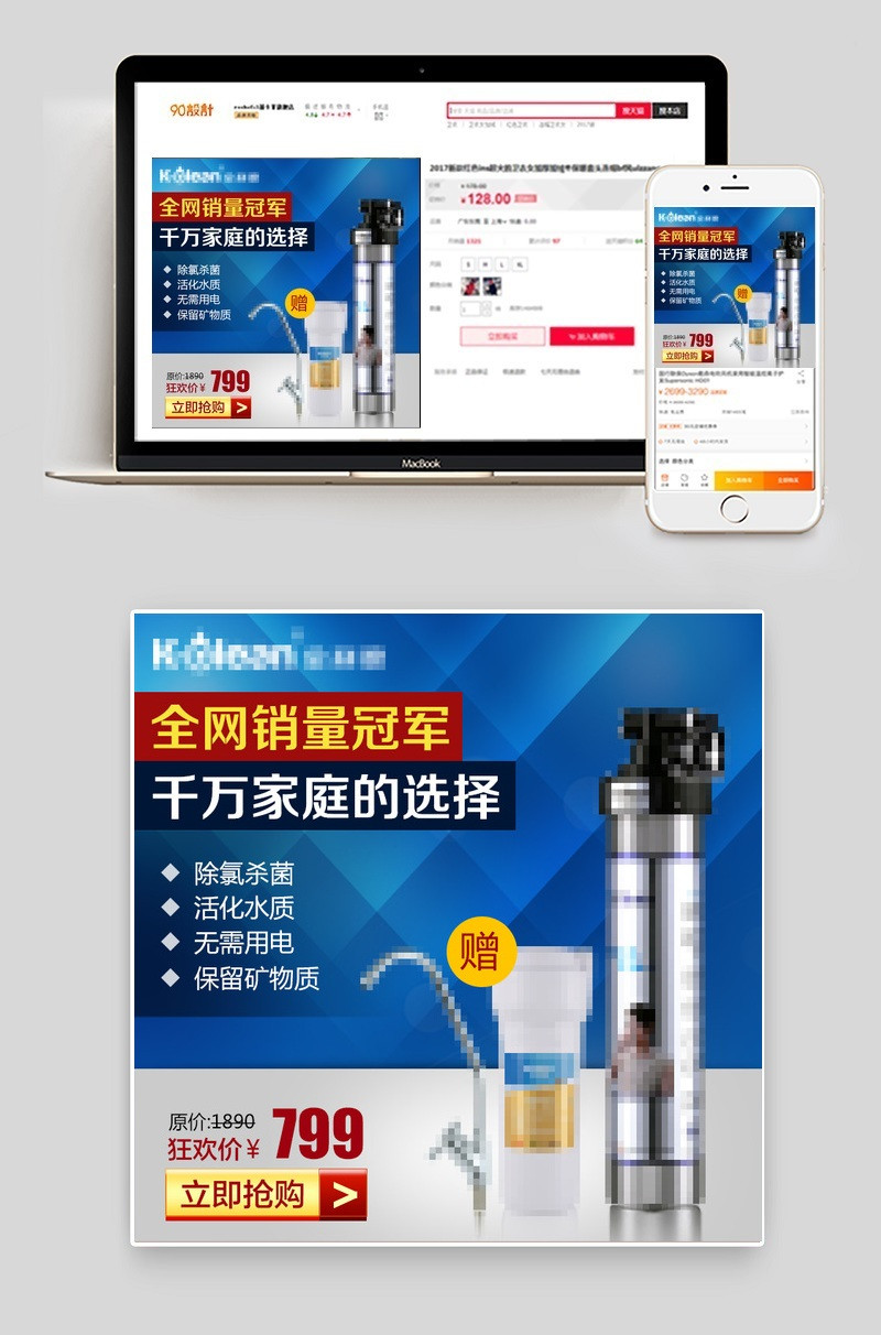 净水器生活电器蓝色促销主图直通车
