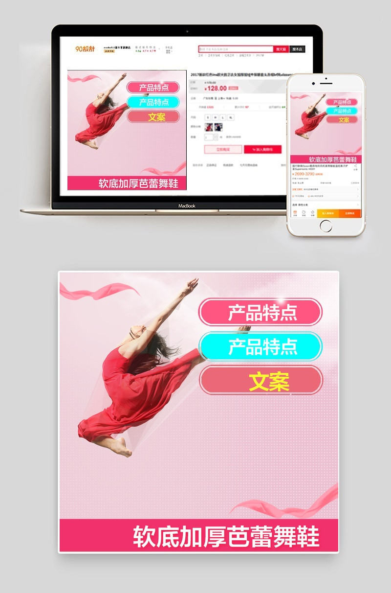 优雅女装舞蹈鞋直通车主图psd模板