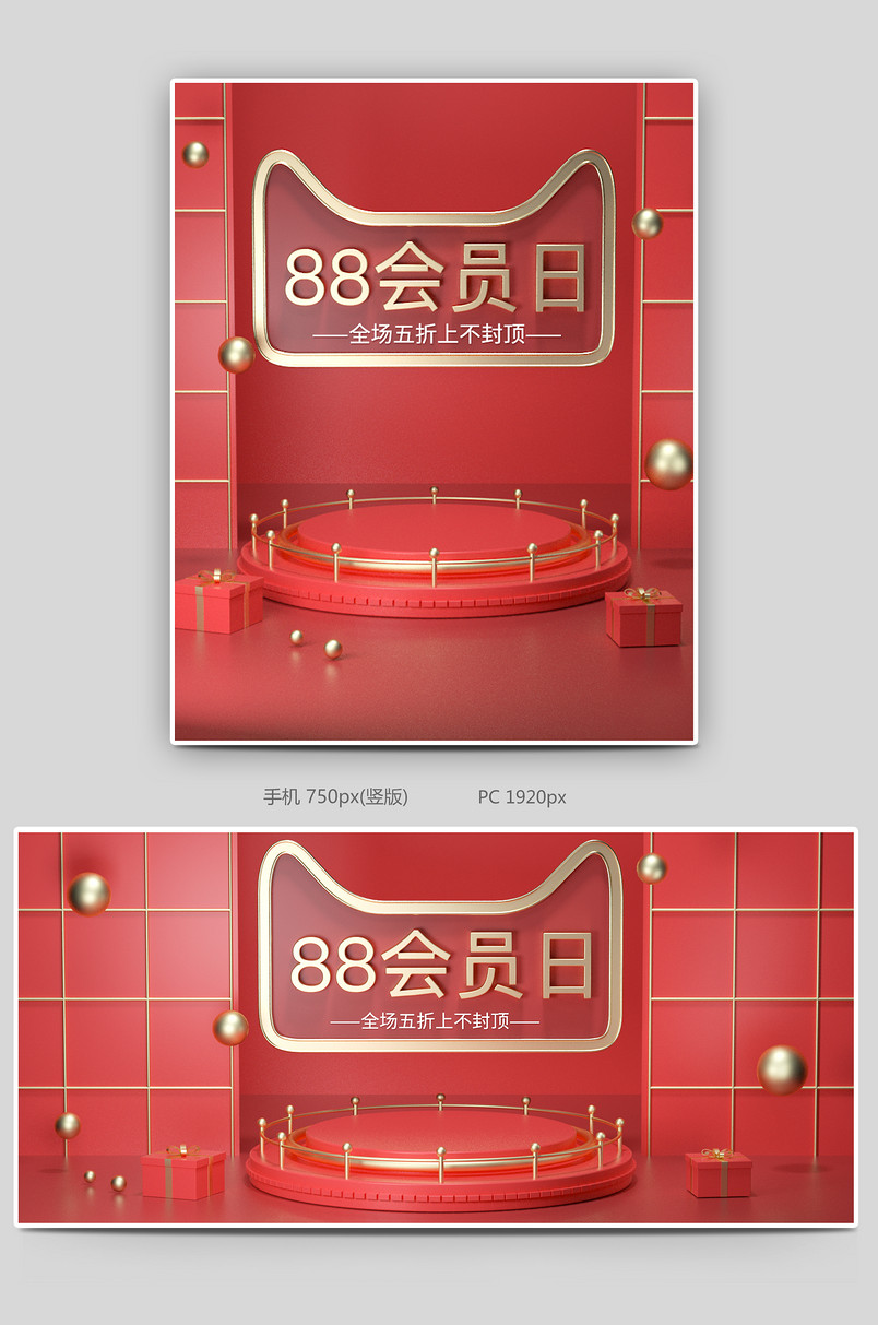 C4D88会员日电商红色大气日用百货全屏轮播海报