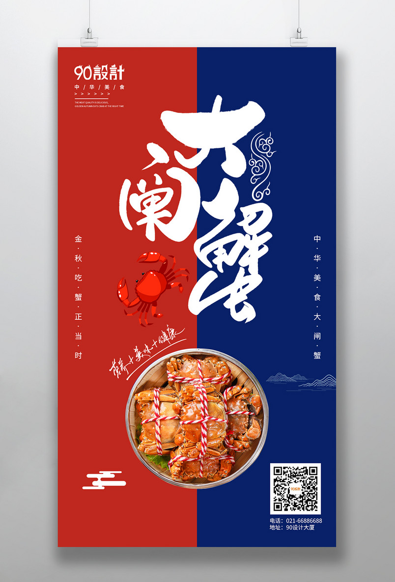 中华美食大闸蟹金秋吃蟹正当时营养美味健康