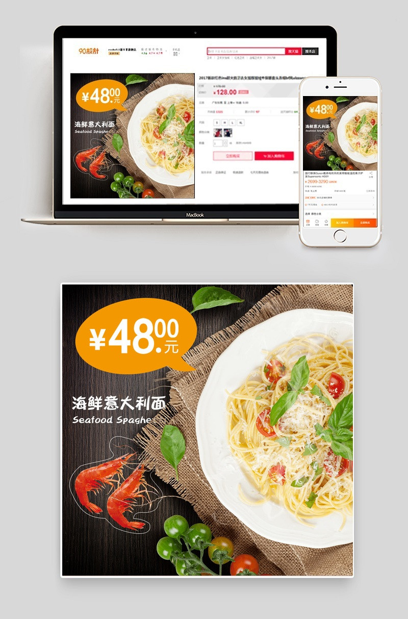 海鲜意大利面主图直通车PSD模板