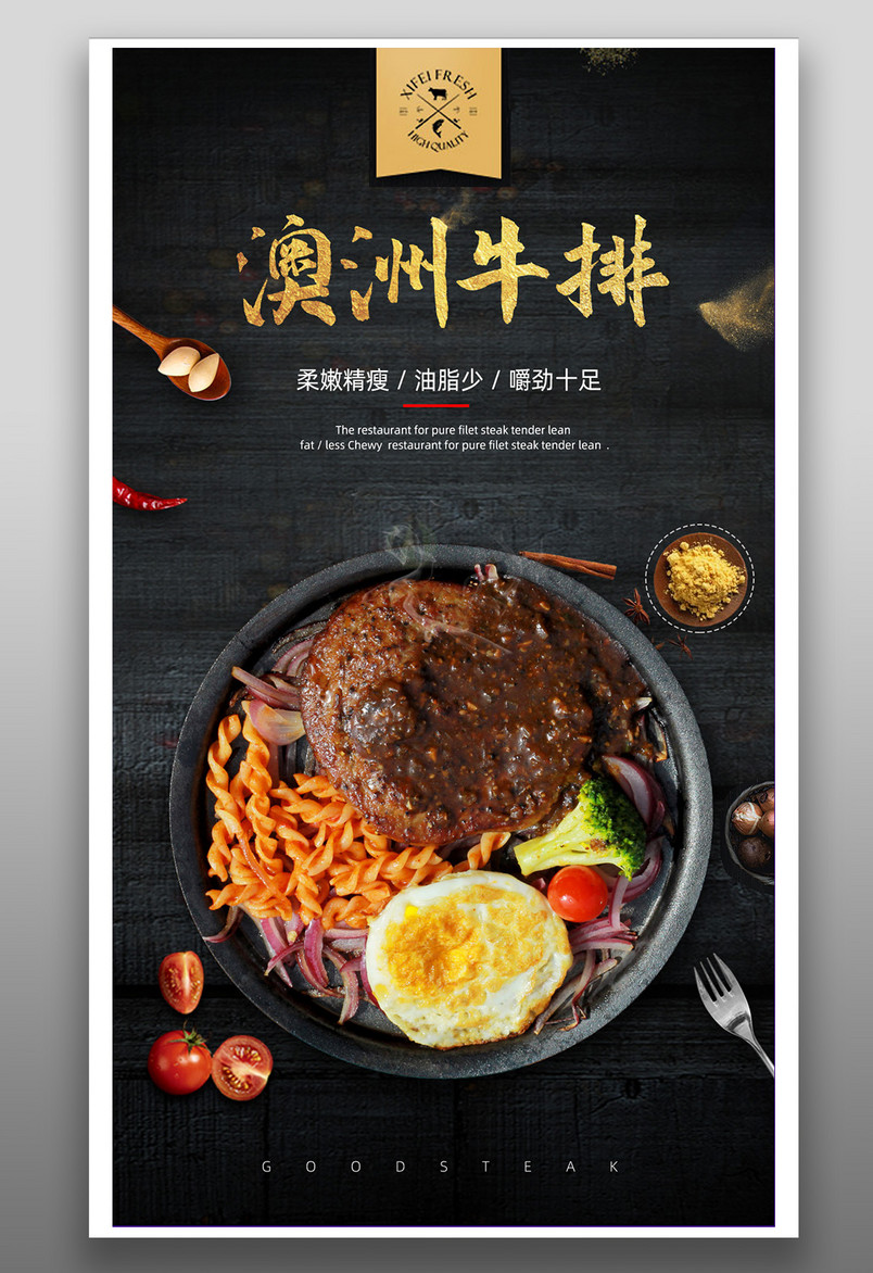 简约黑色西餐鲜嫩牛排牛肉平面海报