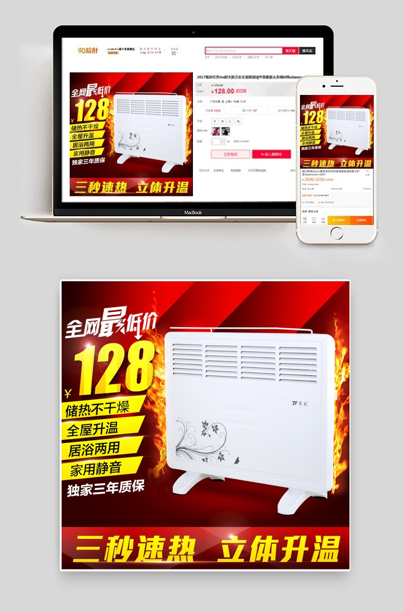 淘宝天猫生活电器主图直通车PSD模版