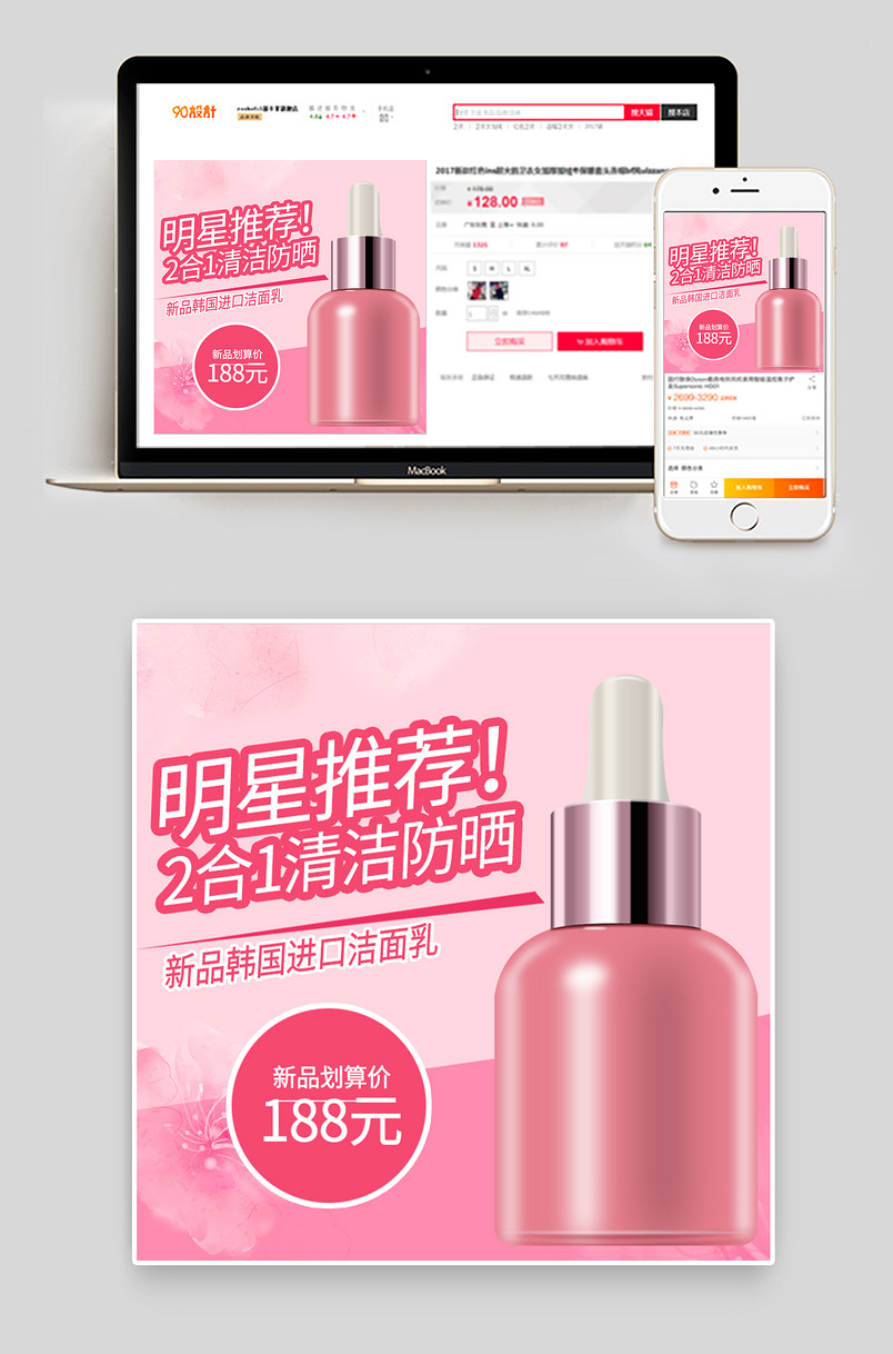  唯美风夏季新品美妆洁面乳主图直通车psd模板