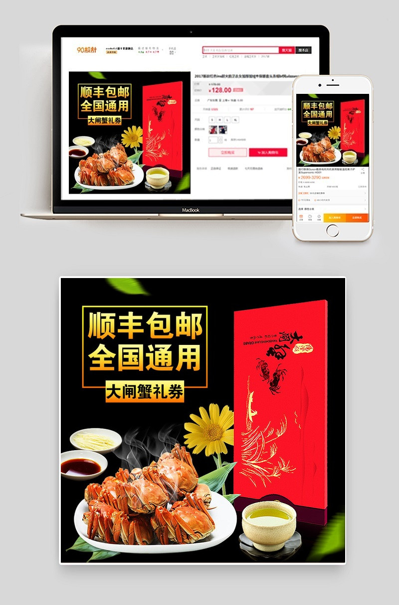 简约生鲜大闸蟹主图PSD模板