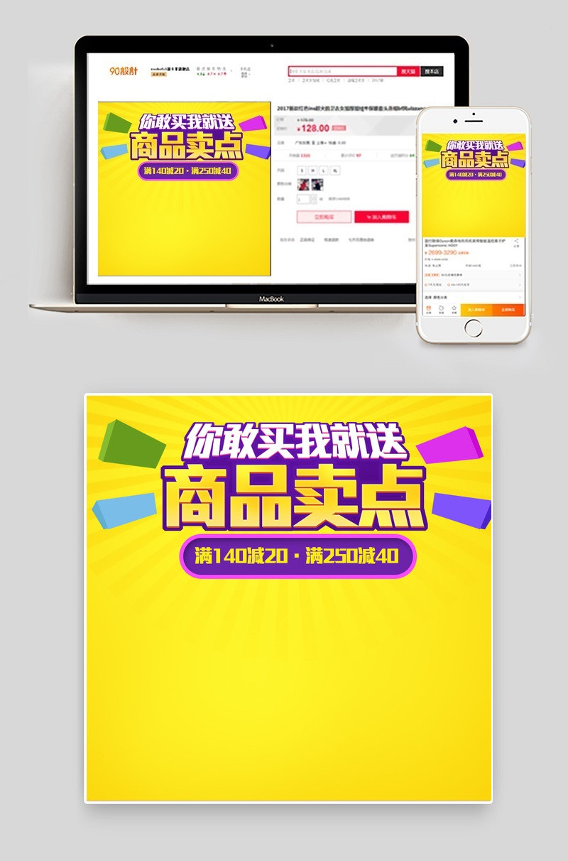 简单儿童玩具通用主图psd模板