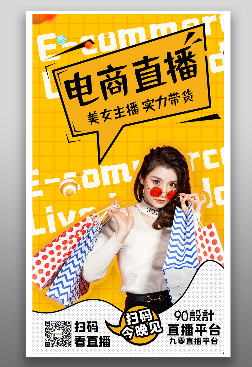 直播间电商带货主播小清新宣传海报
