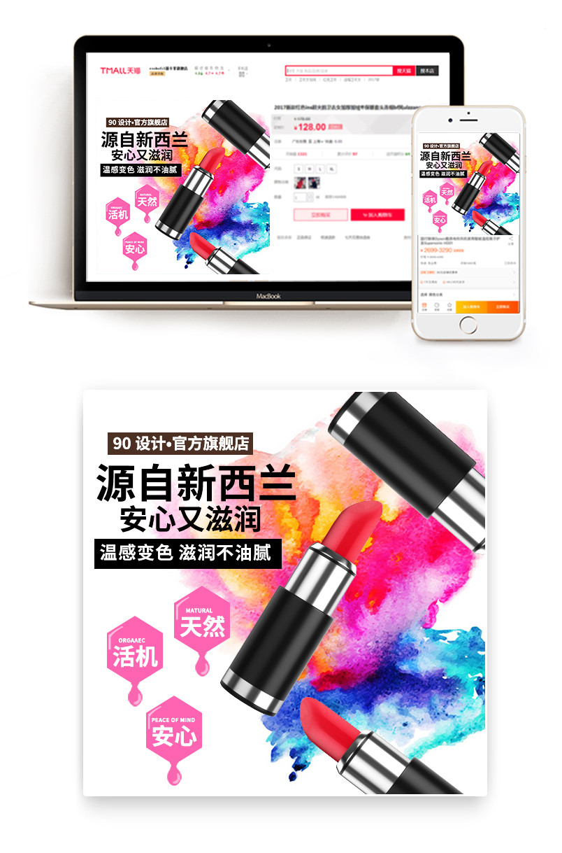 美妆时尚魅惑口红唇膏主图直通车