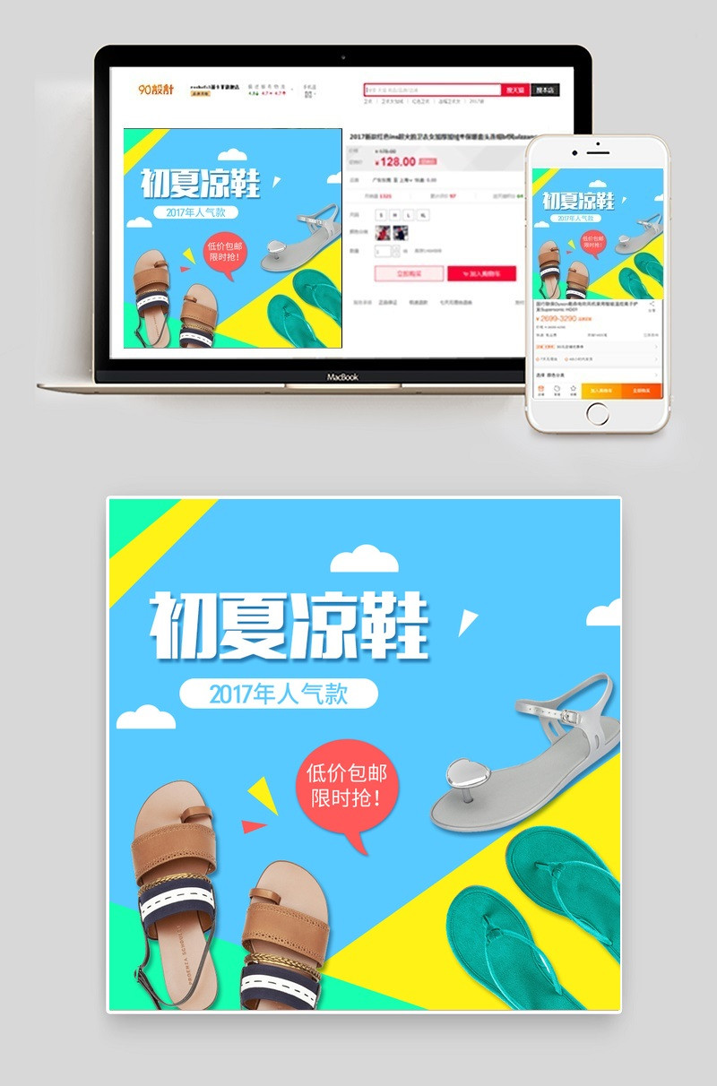 夏季凉鞋简约主图直通车模板
