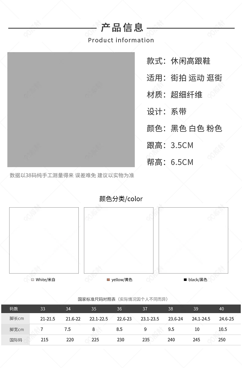 服装休闲高跟鞋产品信息尺码表参数图sku图