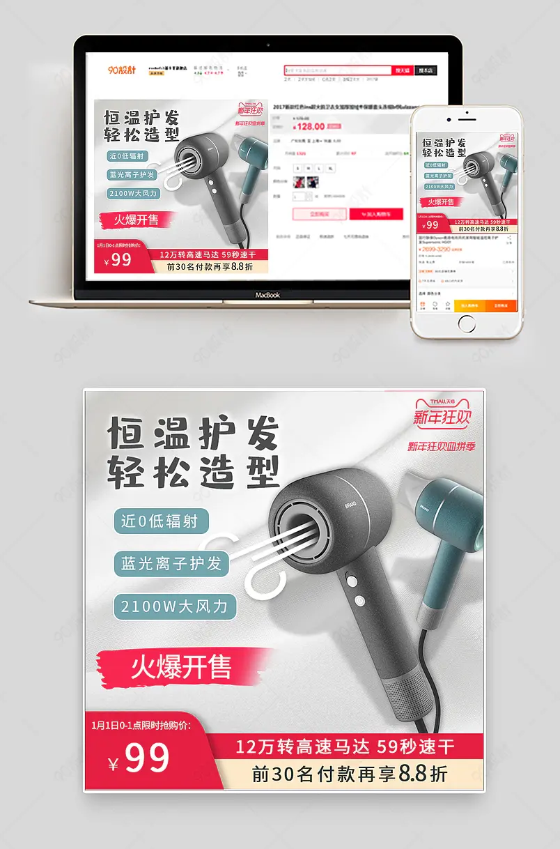新年狂欢电吹风风筒家用电器促销主图直通车图