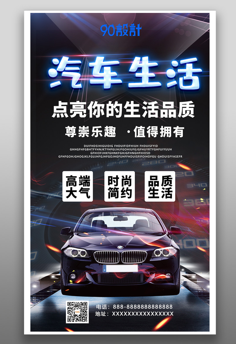 汽车贷款拼接简约大气蓝色宣传企业销售营销海报