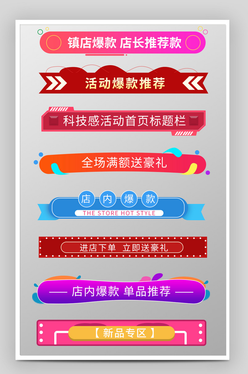 红色活动标题栏促销标签栏