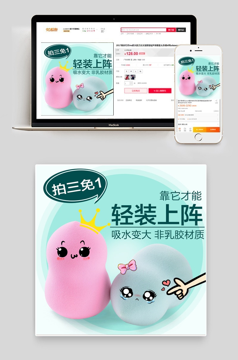 萌萌哒可爱美妆工具粉扑美妆蛋主图直通车