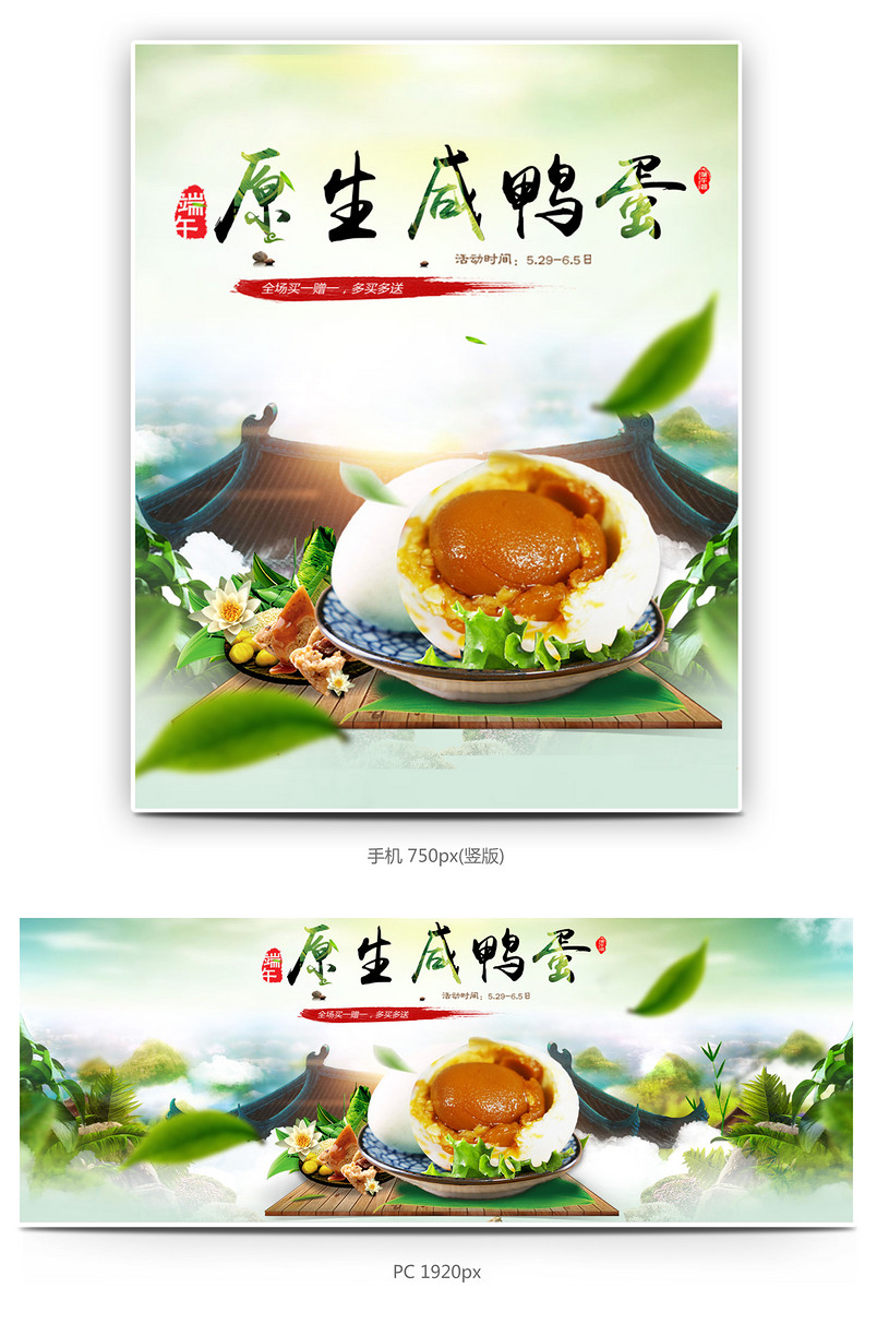 原生态咸鸭蛋海报