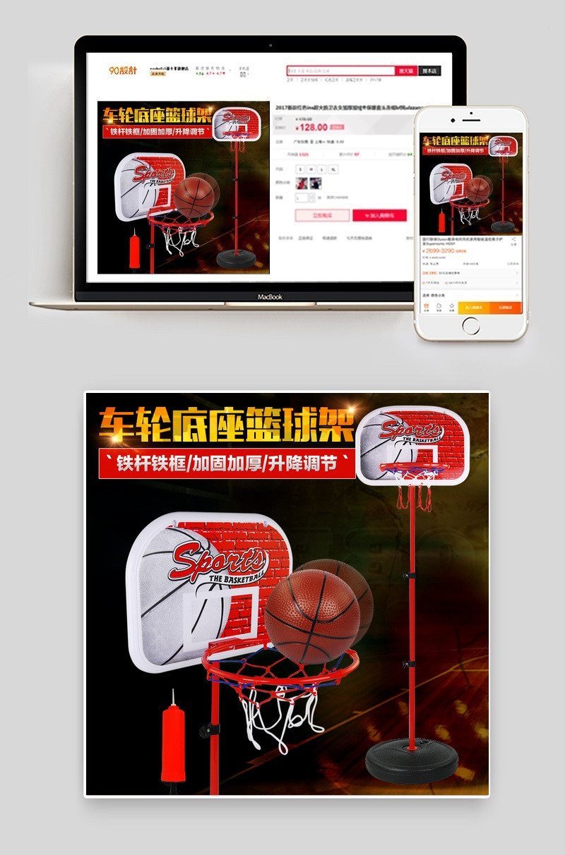 炫酷玩具篮球架直通车主图PSD模板