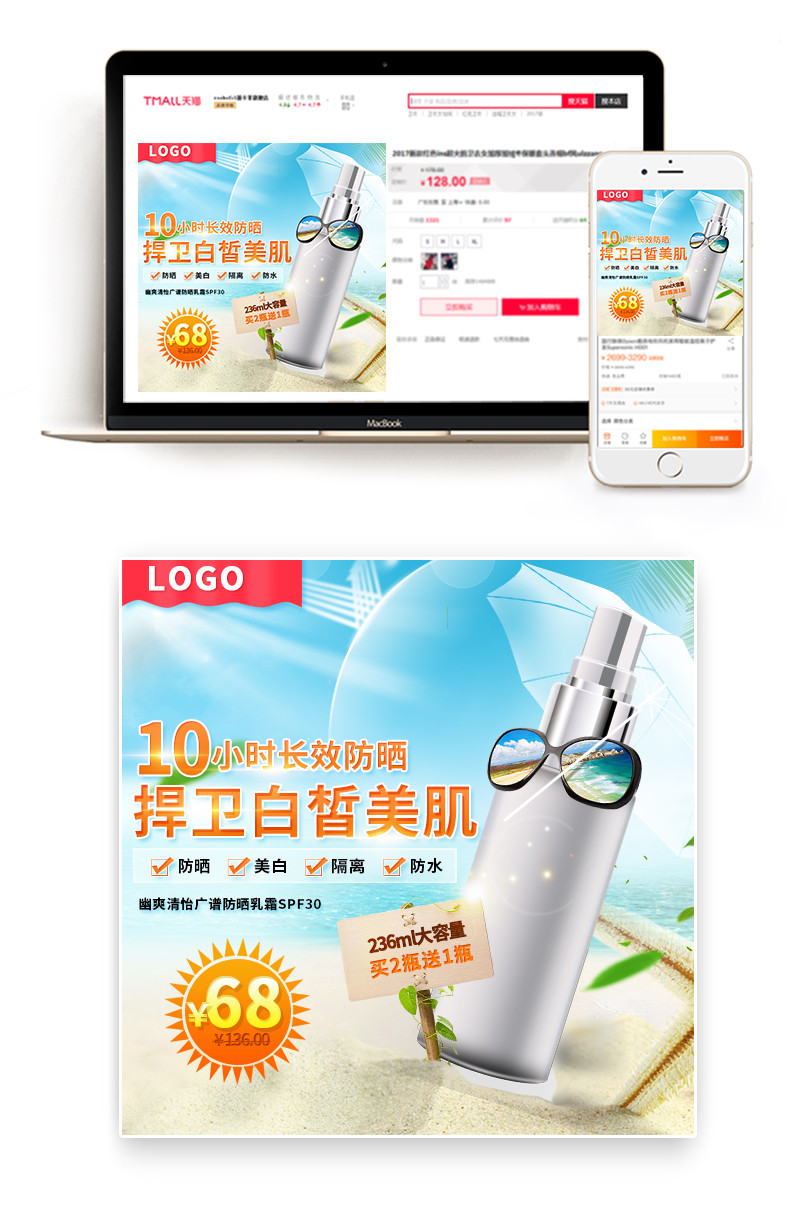 清新风夏日护肤品防晒霜主图直通车