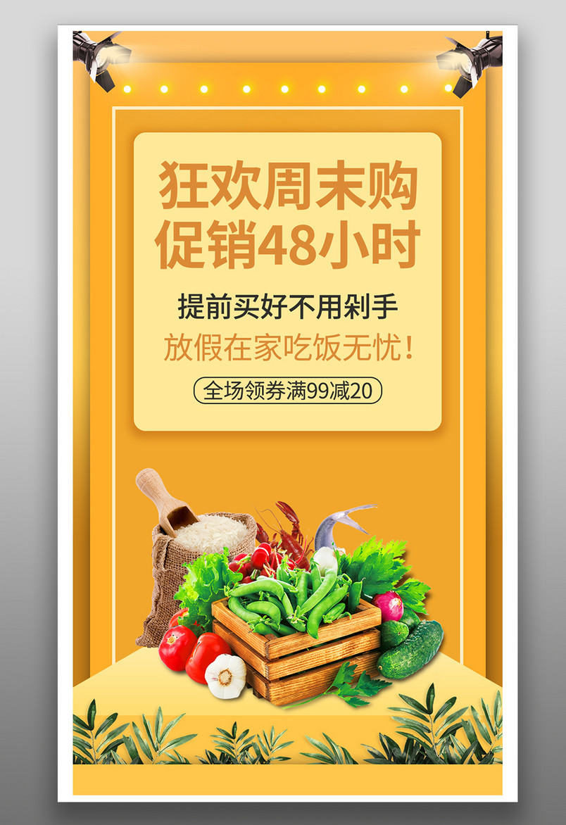 京东简约风活动促销食品饮料类海报