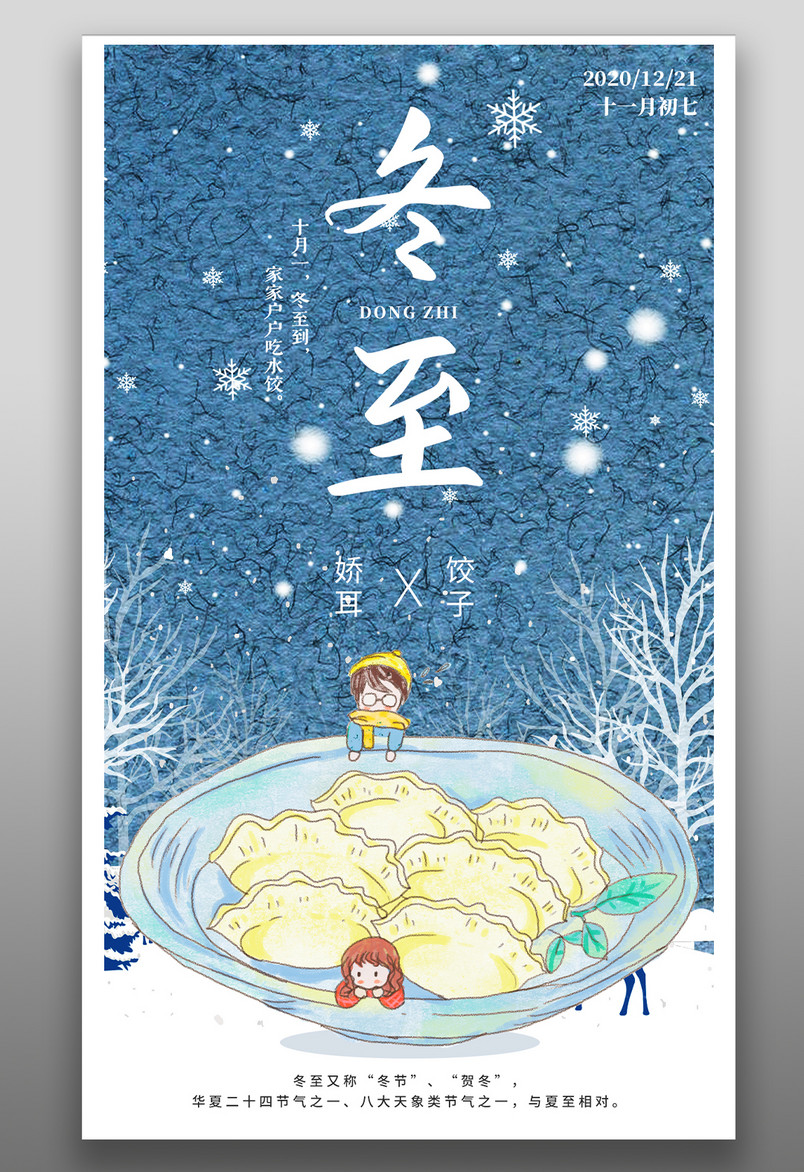 传统二十四节气冬至水墨风可爱卡通水饺手绘海报