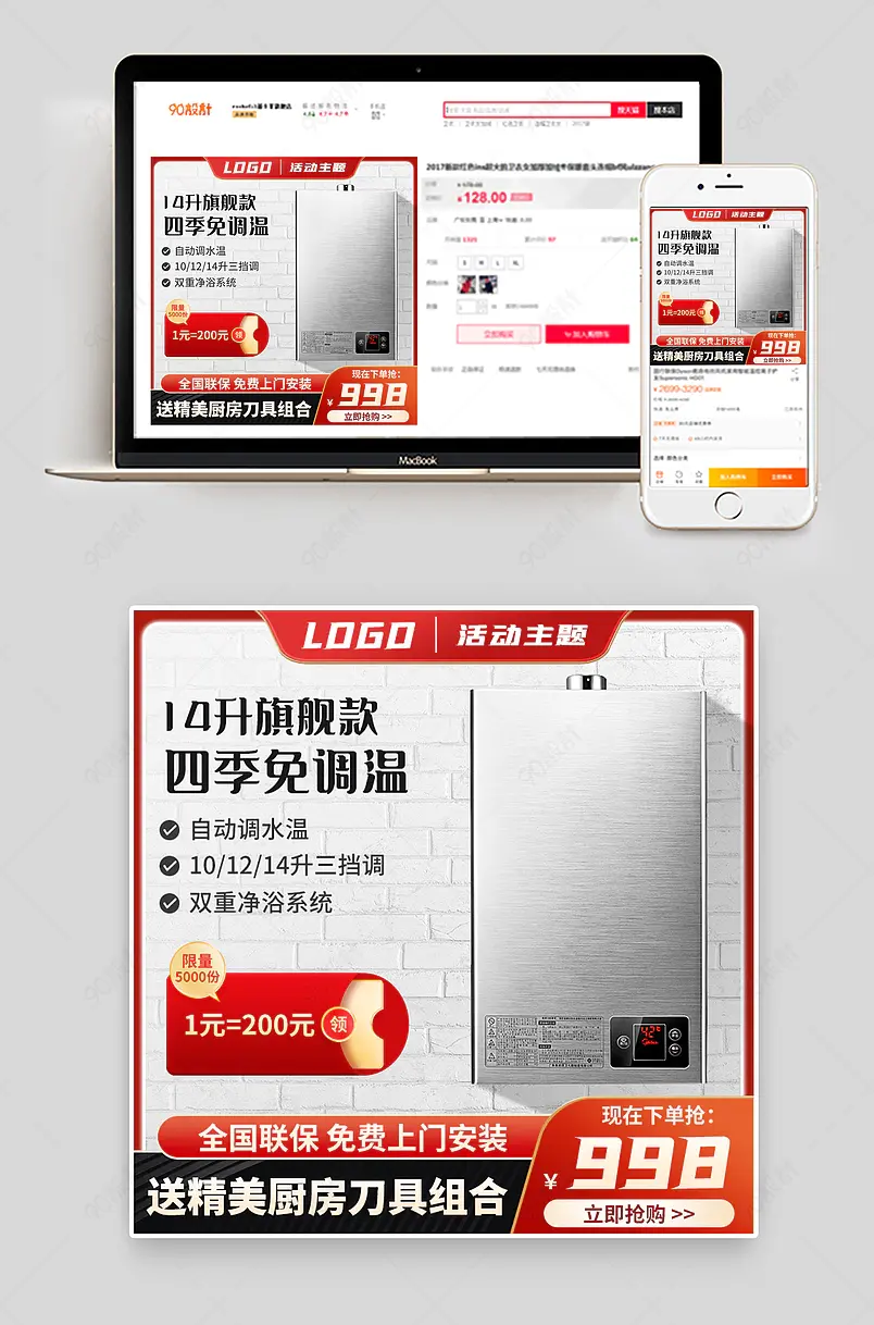 京东新年红色促销风家电热水器主图