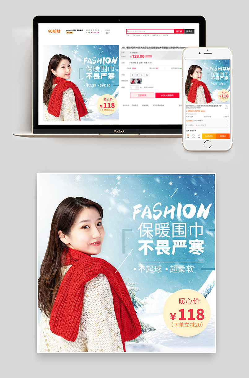 秋冬服饰服饰配件秋冬保暖围巾主图